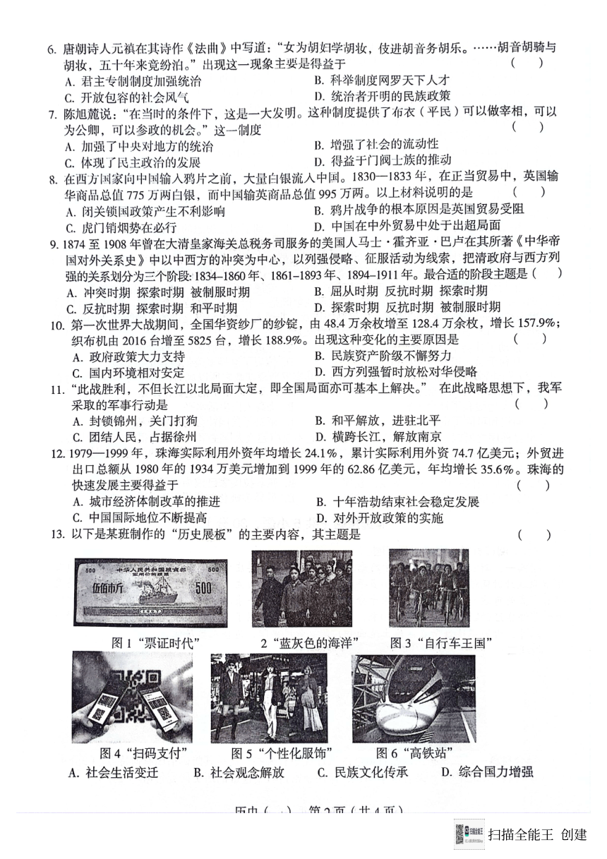 2024年河南省漯河市召陵区青年镇初级中学中考一模历史试题（扫描版含答案）