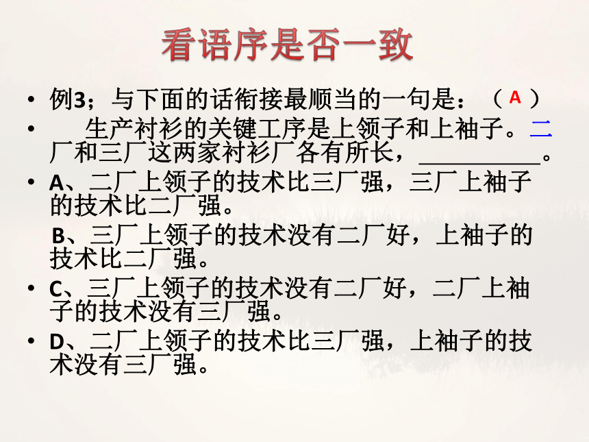 4、八年级上  句子的排序与衔接   强化训练课件