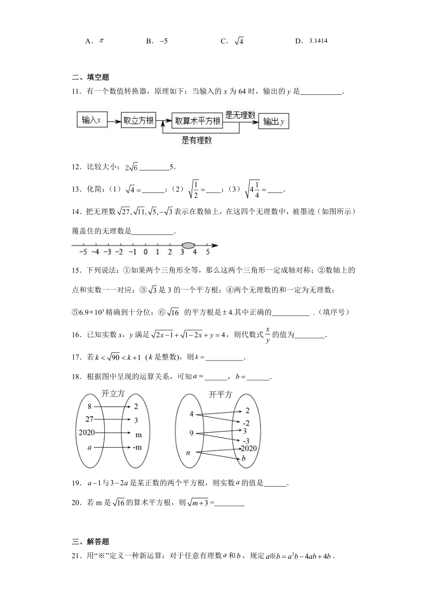 苏科版（2012）数学八年级上册第四章实数章节拔高练习（含答案）