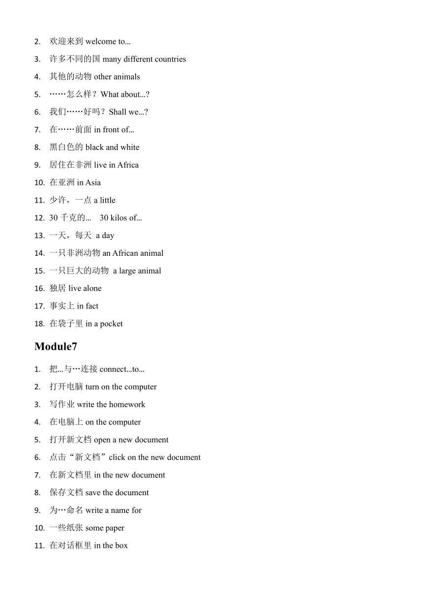 期末专项复习（二）—短语朗读 -2023-2024学年外研版七年级英语上册