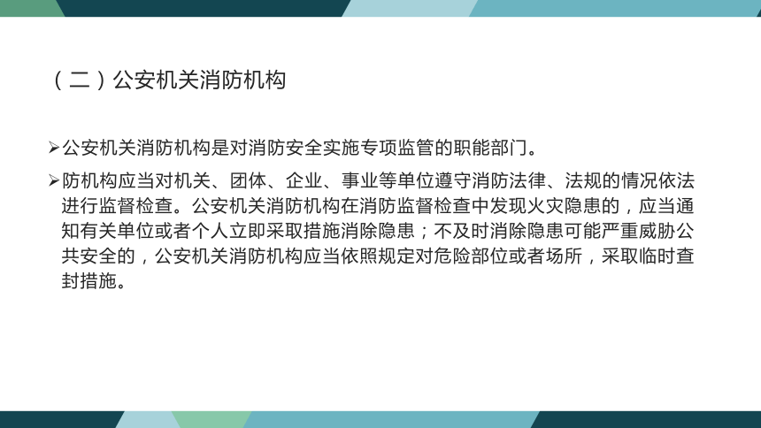 第九章旅游安全法律制度 课件(共33张PPT)- 《旅游法教程》同步教学（重庆大学·2022）