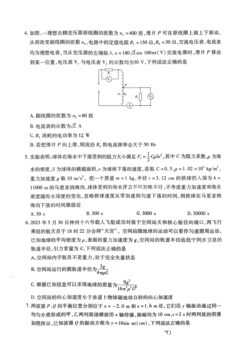 2024届贵州省部分学校高三下学期一模联考物理试题(二)（PDF版无答案）