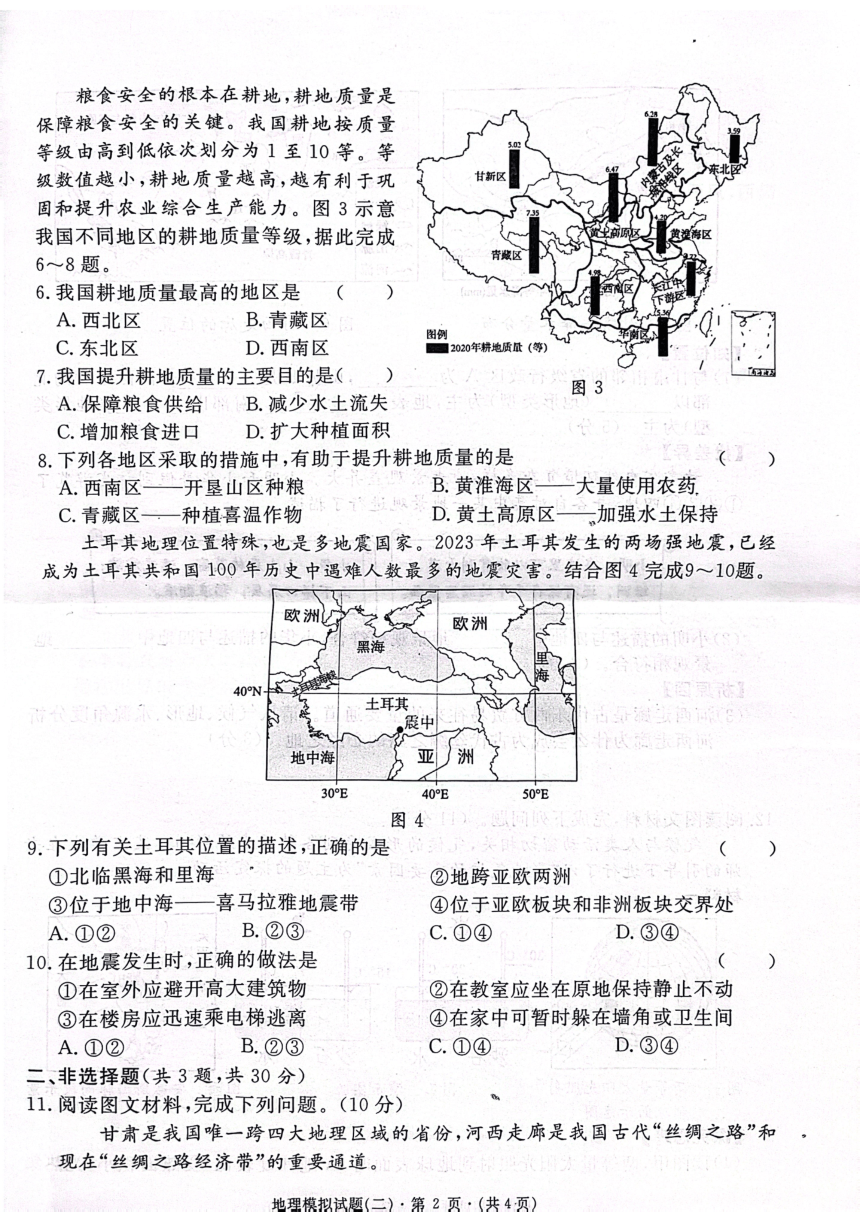 2024年湖北省知名中小学教体联盟中考模拟地理试题（图片版无答案）