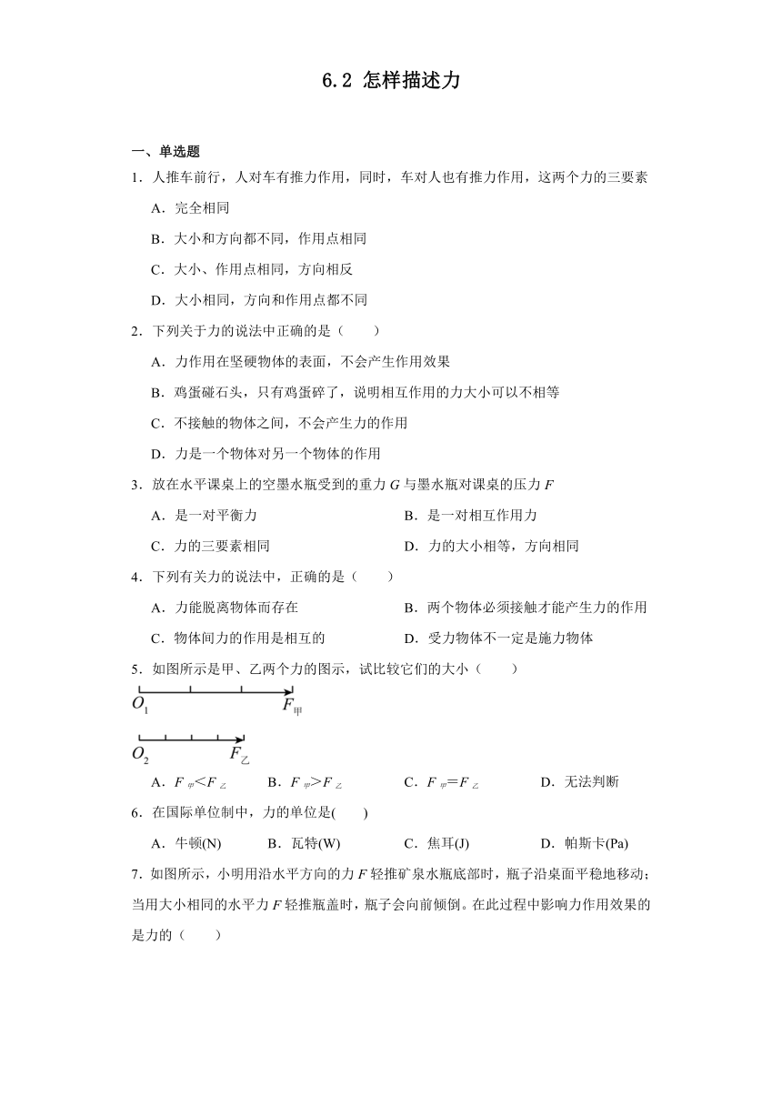 6.2怎样描述力（含答案）2023-2024学年沪科版物理八年级