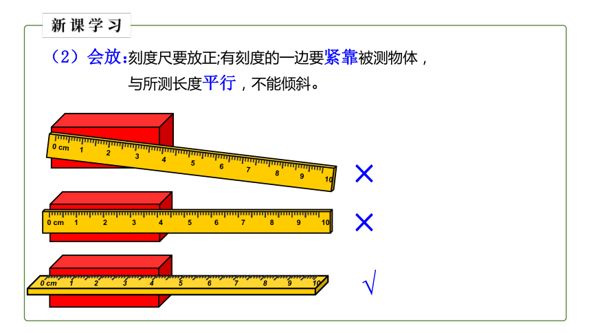 1.1长度和时间的测量的 课件(共24张PPT) 人教版 八年级上册