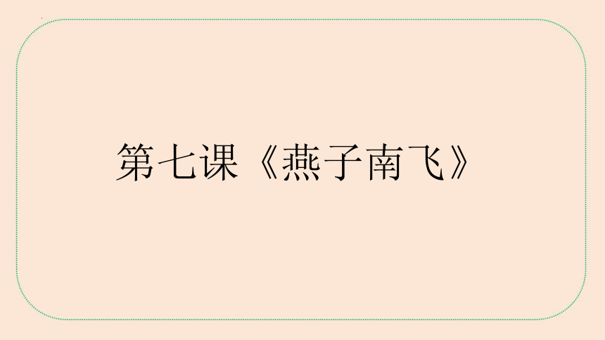 三年级下册科学冀人版第二单元《动植物对环境的适应》知识点总结与练习+课件(共38张PPT)