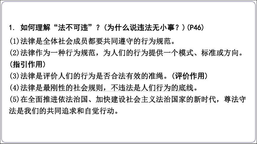 16【2024中考道法一轮复习分册精讲】 八(上) 2单元5课 做守法的公民课件(共42张PPT)