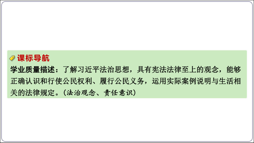 06【2024中考道法一轮复习分册精讲】 九(上) 2单元4课 建设法治中国课件(共44张PPT)