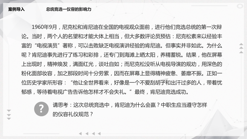 1.1了解仪容礼仪 课件(共15张PPT)《现代中职生礼仪锻炼》（江苏大学出版社）