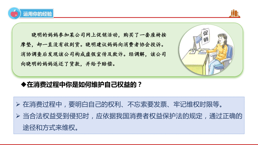 3.2 依法行使权利 课件(共18张PPT)-2023-2024学年统编版道德与法治八年级下册