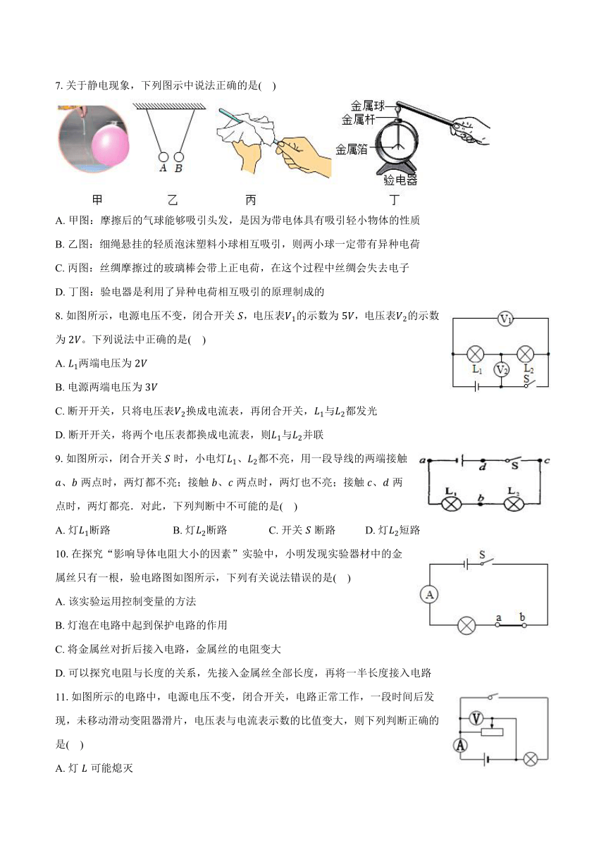 山东省枣庄市2023-2024学年九年级上学期期末物理试卷（含解析）