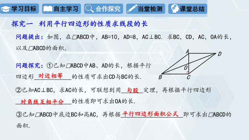 2024学年初中数学冀教版八年级下册 课件 22.1 平行四边形的性质 第2课时(共15张PPT)