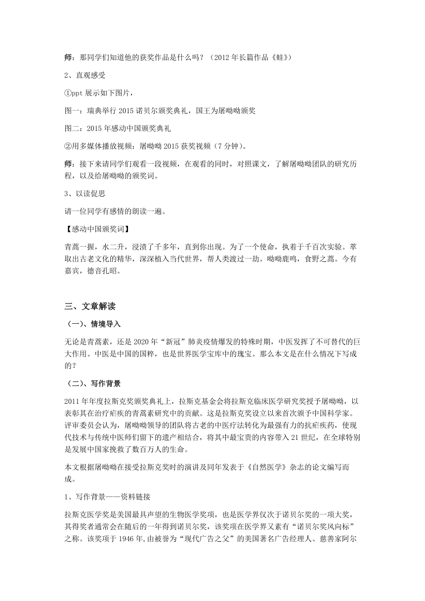 7.1《青蒿素：人类征服疾病的一小步》教学设计 -2023-2024学年高中语文统编版必修下册