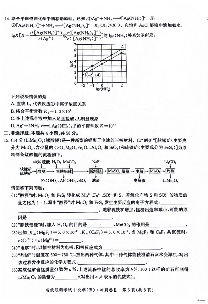 河北省2023-2024学年高三下学期3月省级联考测试化学试题（PDF版含解析）