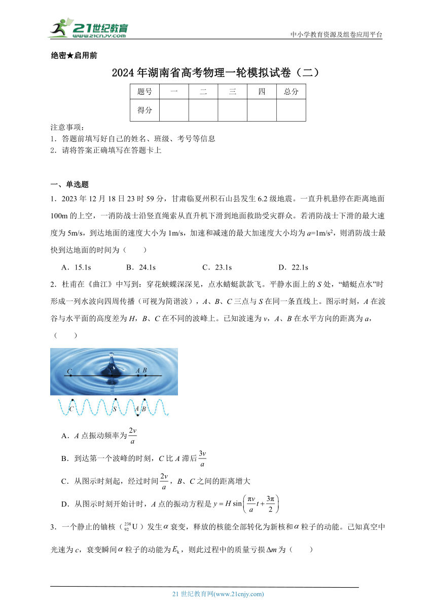 2024年湖南省高考物理一轮模拟试卷（二）（有解析）
