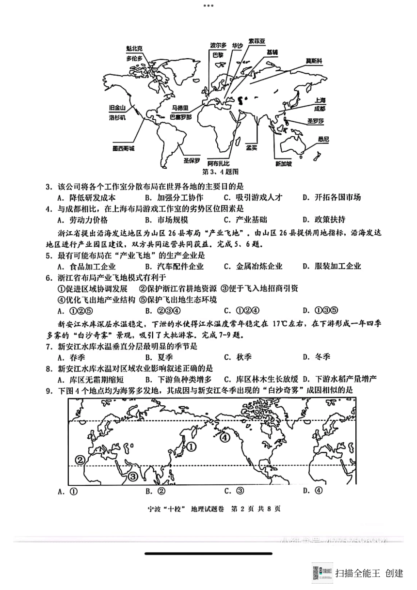 浙江省宁波市十校2024届高三三月联考----地理（PDF版含答案）