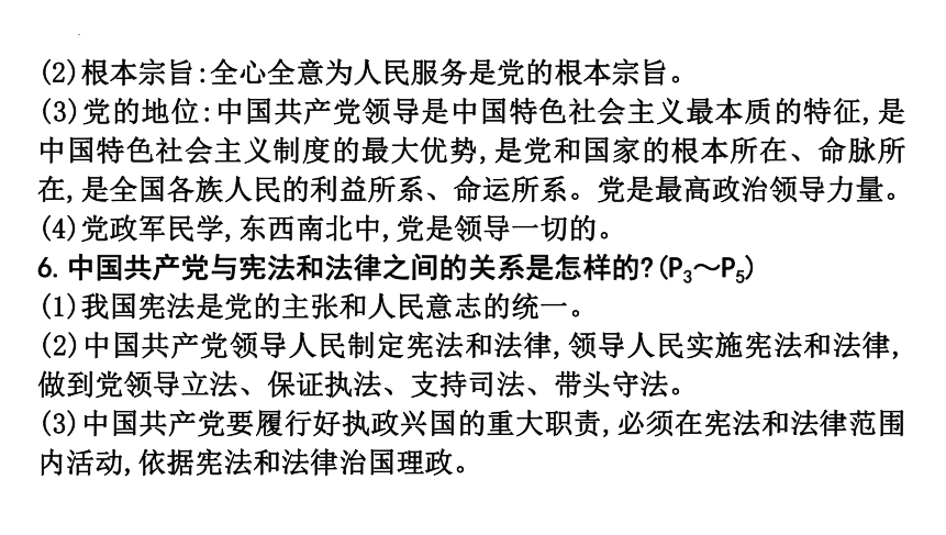 八年级下册第一单元　坚持宪法至上 课件(共42张PPT)-2024年中考道德与法治一轮复习