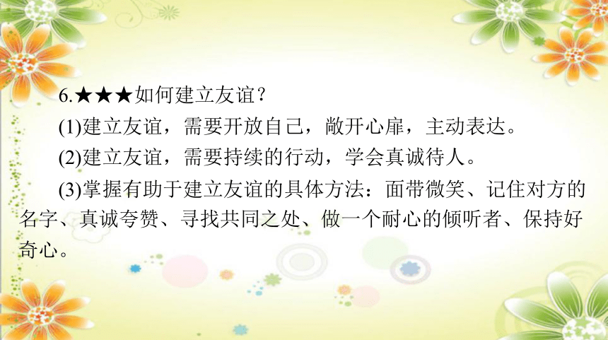 2024年中考道德与法治课件(共91张PPT)：专题三 孝敬父母 师友同行