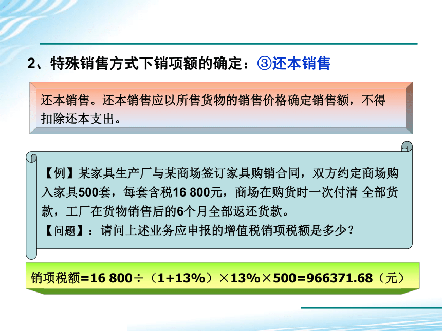 2.2增值税税款计算 课件(共32张PPT)-《税务会计》同步教学（高教版）