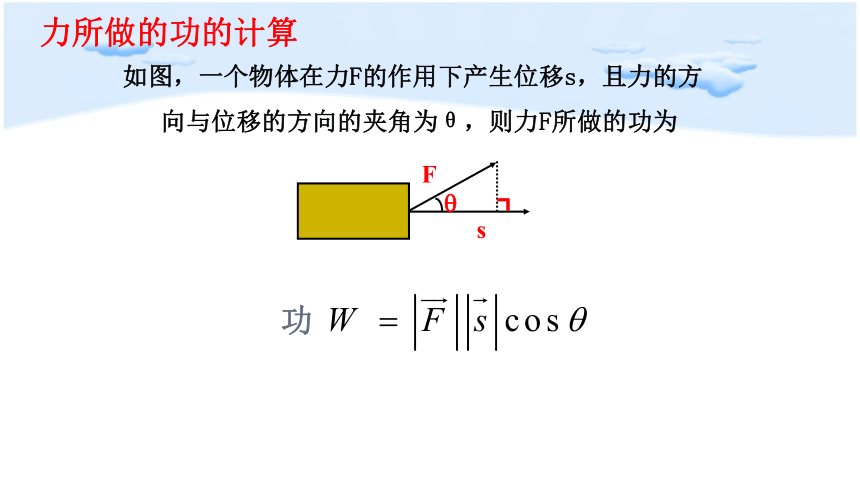 6.2.4向量的数量积  课件(共22张PPT)-人教A版（2019）高中数学必修第二册课件