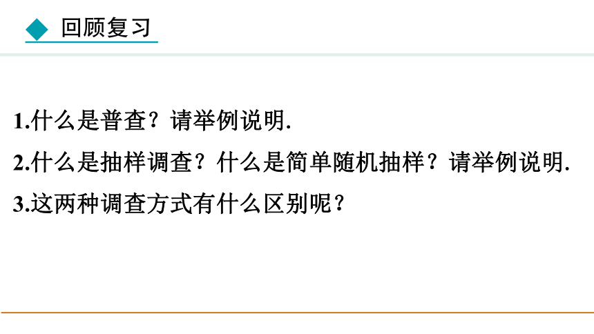 冀教版数学八年级下册18.2.2 样本的代表性课件（23张PPT)