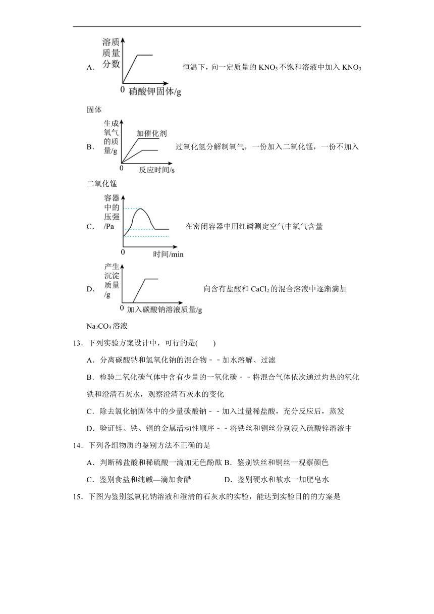 7.3几种重要的盐同步练习(含答案)沪教版化学九年级下册