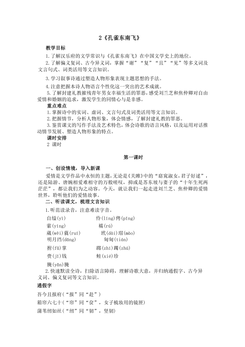 2 《孔雀东南飞》教案统编版选择性必修下册