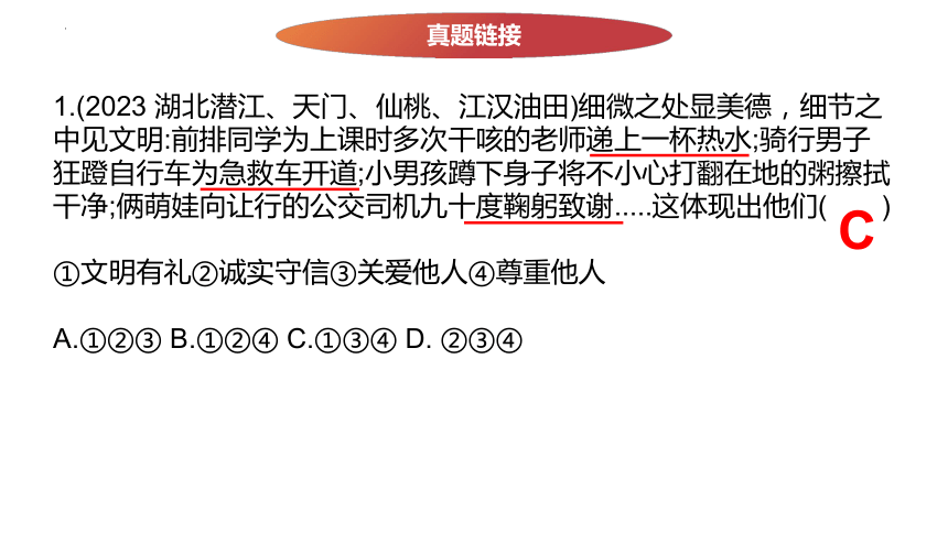 八年级上册第二单元 遵守社会规则 复习课件（ 38张ppt） -2024年中考道德与法治一轮复习