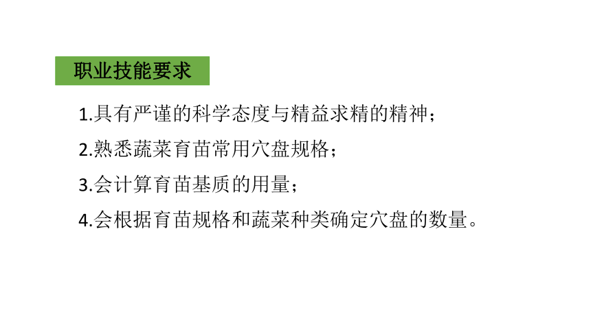 2.3蔬菜播种 课件(共35张PPT)-《蔬菜生产技术》同步教学（中国农业出版社）