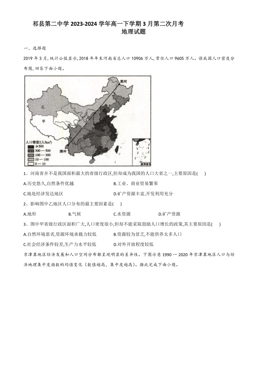 山西省晋中市祁县第二中学2023-2024高一下学期3月第二次月考地理试题（含解析）