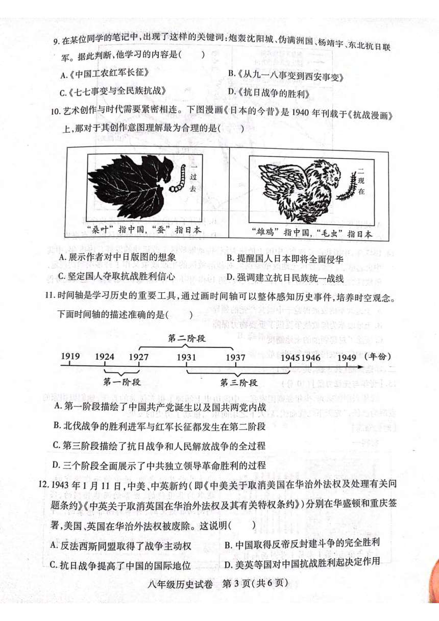 湖北省武汉市汉阳区2023-2024学年八年级上学期期末历史试题（扫描版含答案）