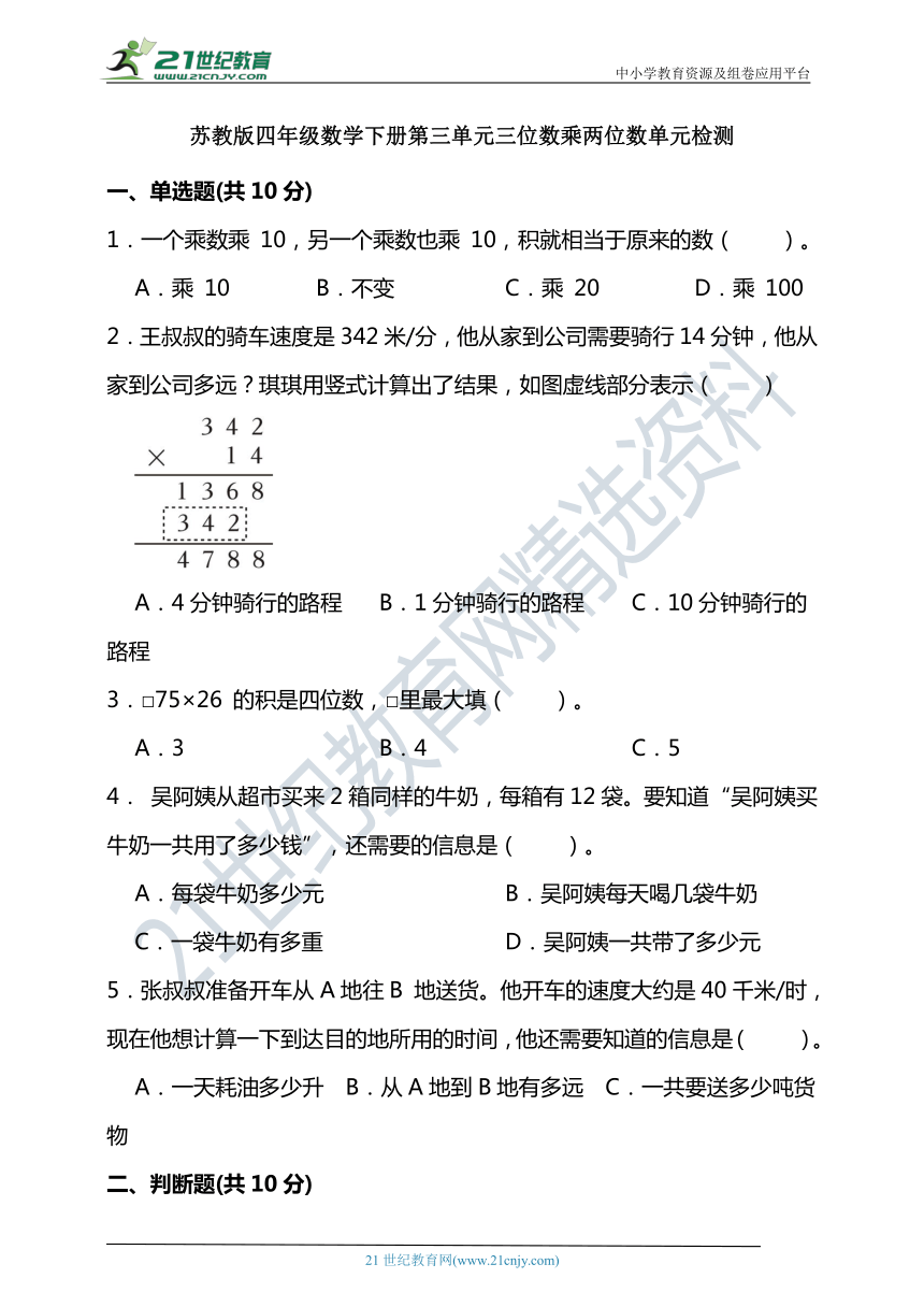 苏教版四年级数学下册第三单元三位数乘两位数单元检测（含答案）