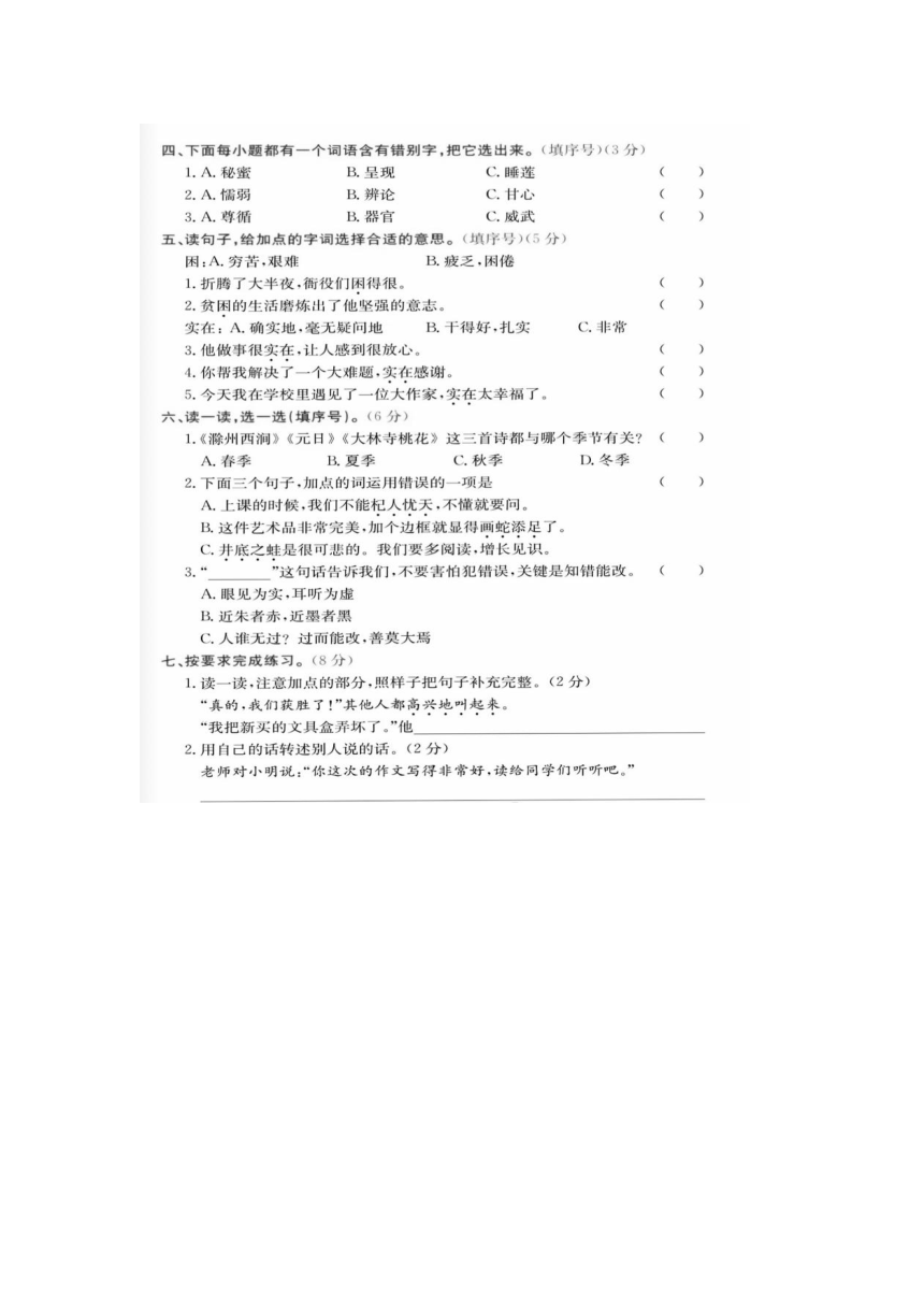 浙江省杭州市余杭区部分学校2022-2023学年三年级下学期期末语文试题（图片版，含解析）