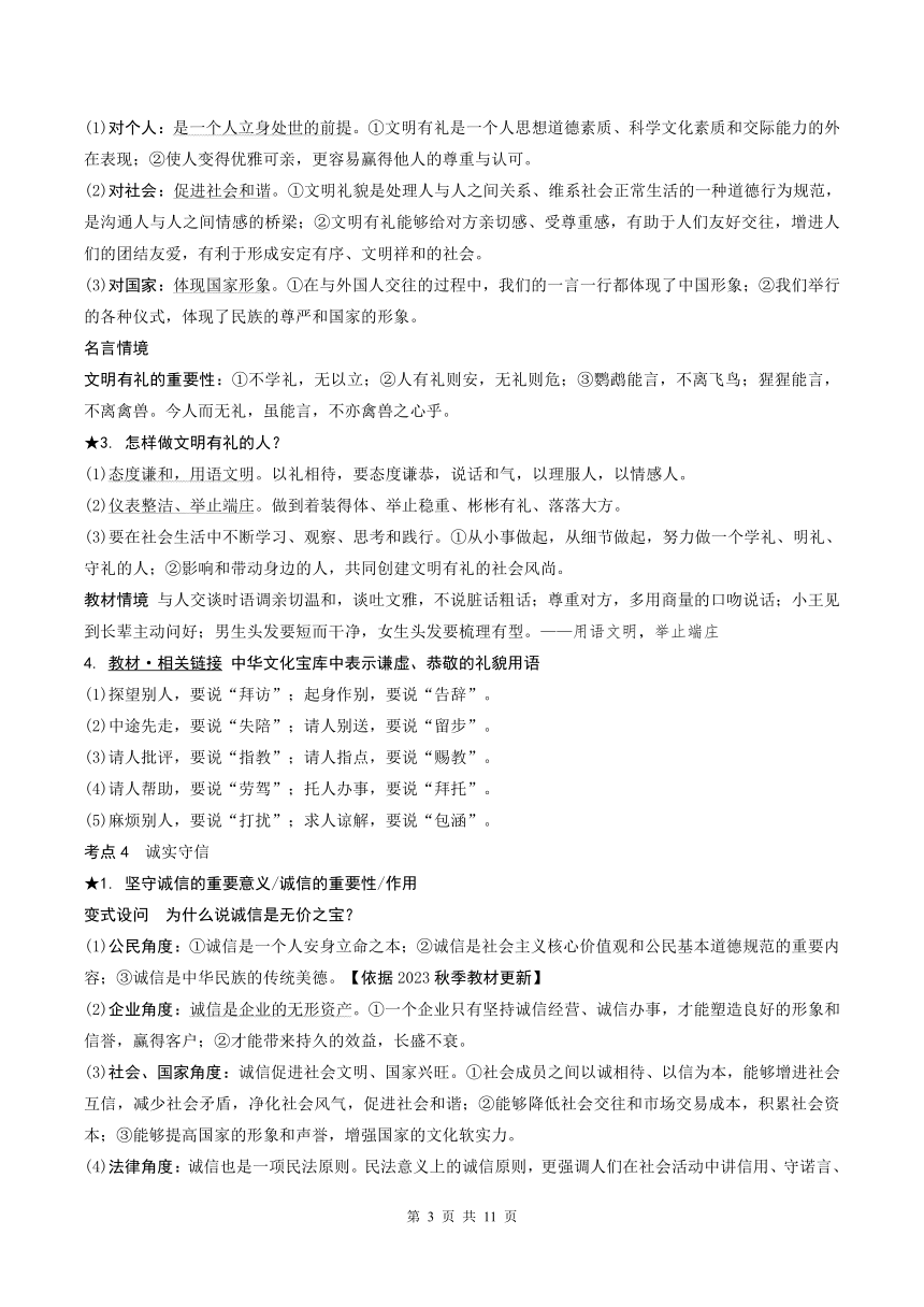 专题6  社会生活离不开规则　社会生活讲道德 学案（含答案）- 2024年中考道德与法治一轮复习