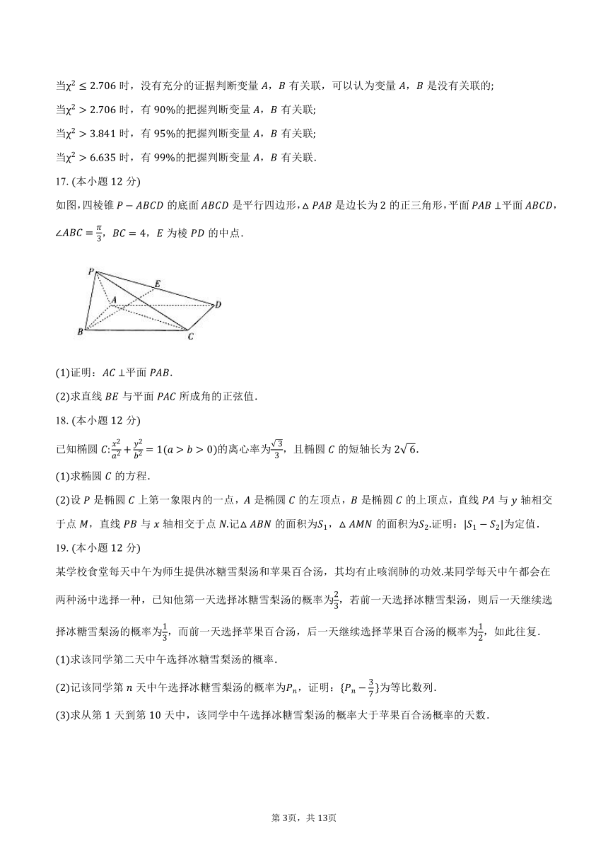 【新结构】2023-2024学年广西壮族自治区桂林市高二下学期入学联合检测卷数学试题（含解析）