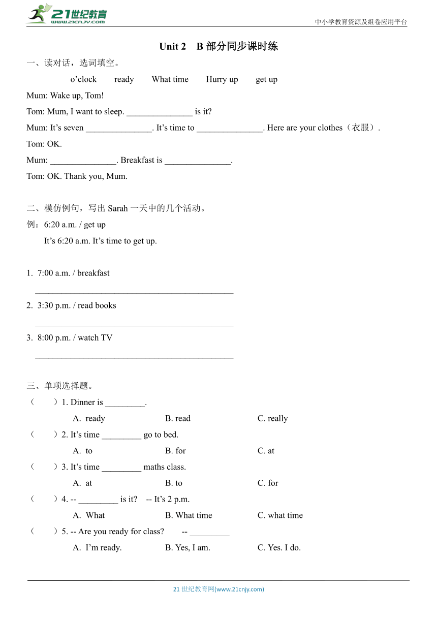 Unit 2 What time is it B部分同步课时练（含答案）