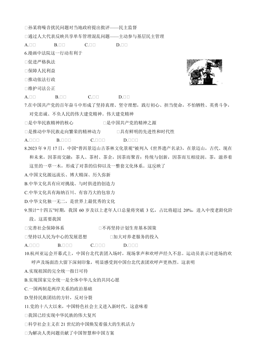 安徽省六安市霍邱县2023-2024学年九年级上学期1月期末道德与法治试题（含答案）