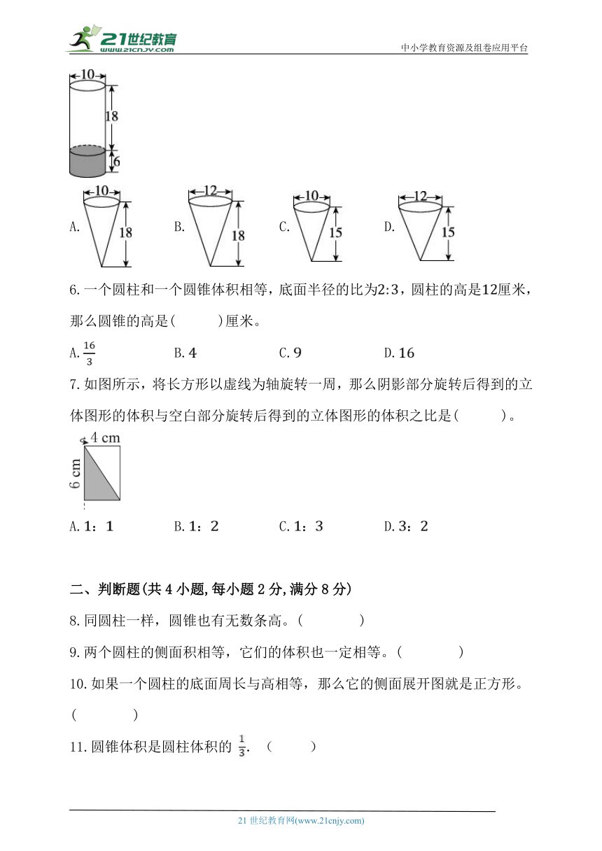 人教版六年级数学下册第三单元《圆柱与圆锥》单元练习 (1)（含答案）