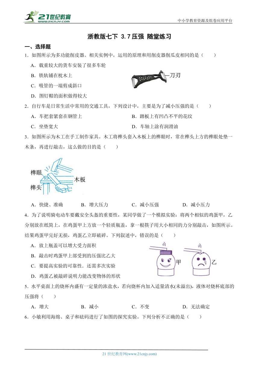 浙教版七下 3.7压强 随堂练习（含解析）