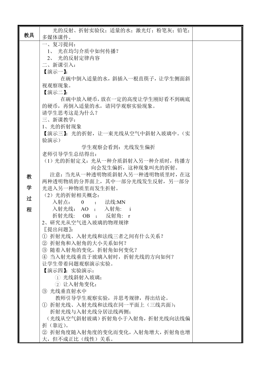 第四章第4节《光的折射》（主备预案）（表格式） 2023-2024学年人教版物理八年级上学期