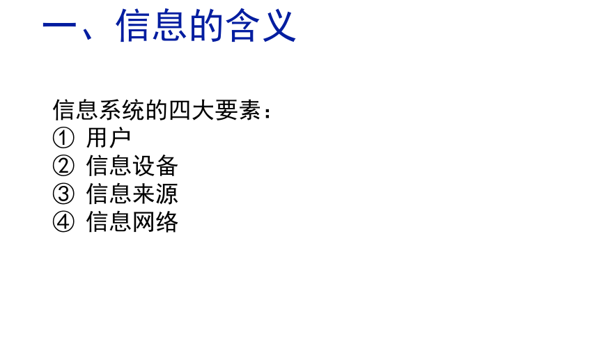 4.1 信息系统的工作过程 课件(共25张PPT) 2023—2024学年高中信息技术粤教版（2019）必修2