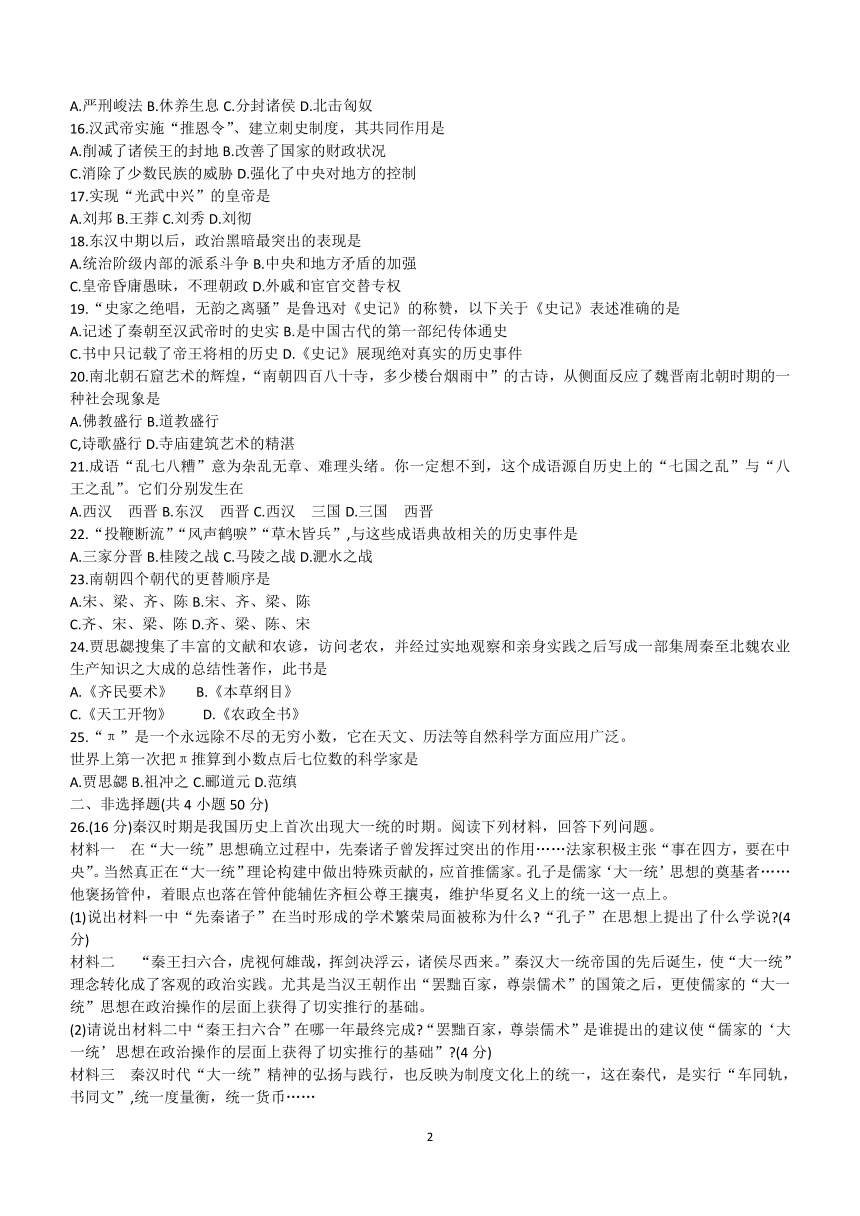 湖南省衡阳市常宁市2023-2024学年七年级上学期期末考试历史试题（无答案）