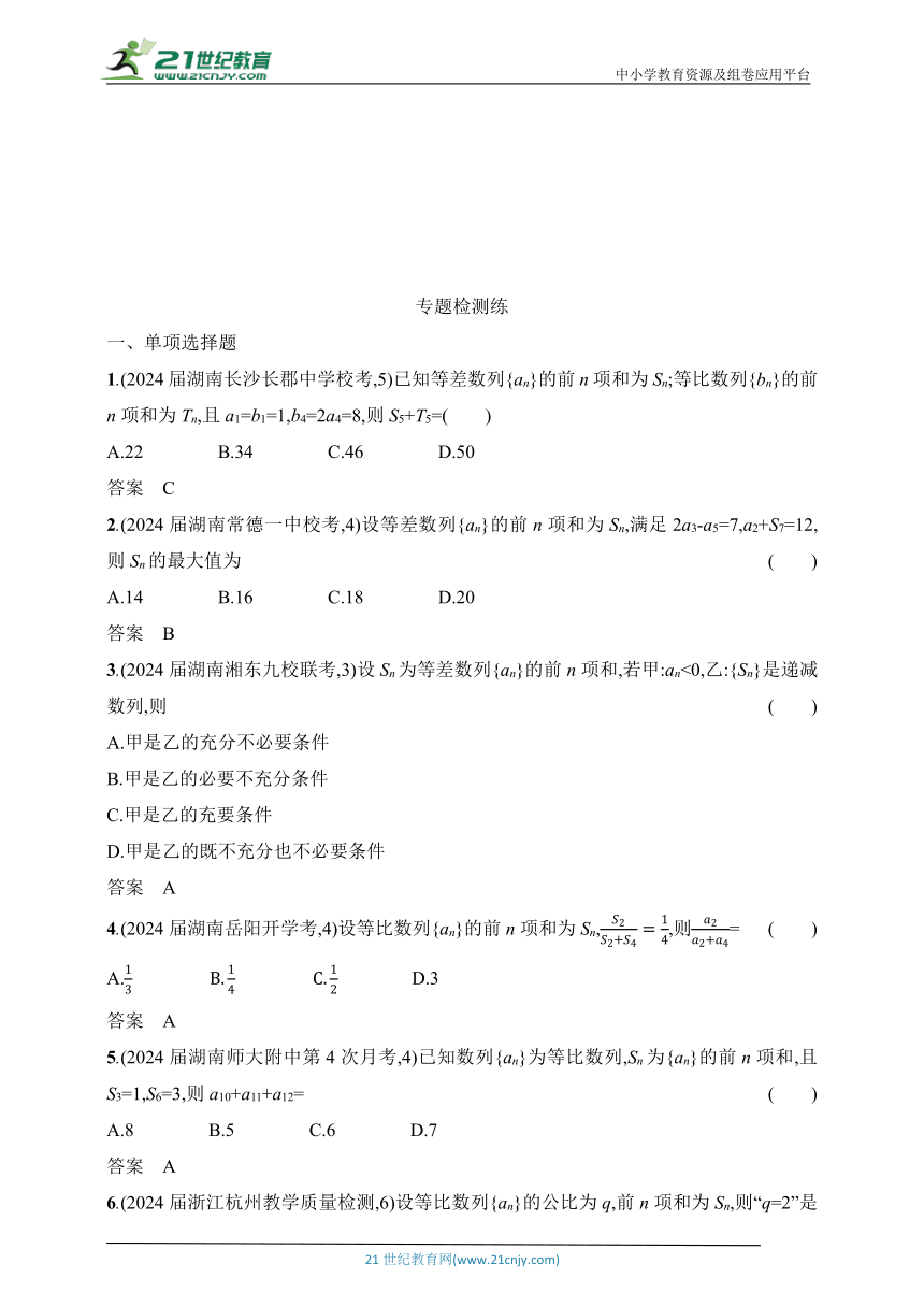 2025新教材数学高考第一轮基础练习--专题七数列（含答案）