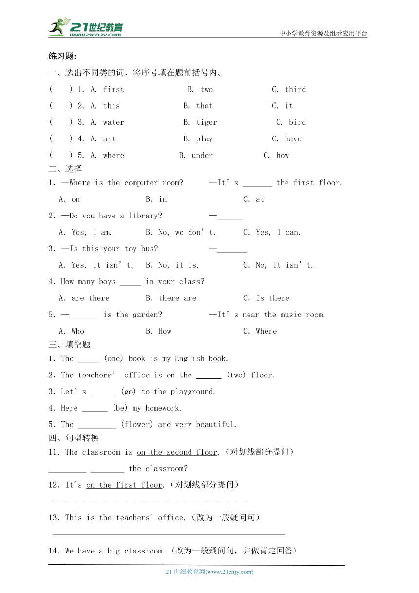 Unit 1 My school 知识点总结+练习（含答案）