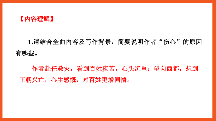 一轮复习之第39首 山坡羊·潼关怀古 课件(共13张PPT)