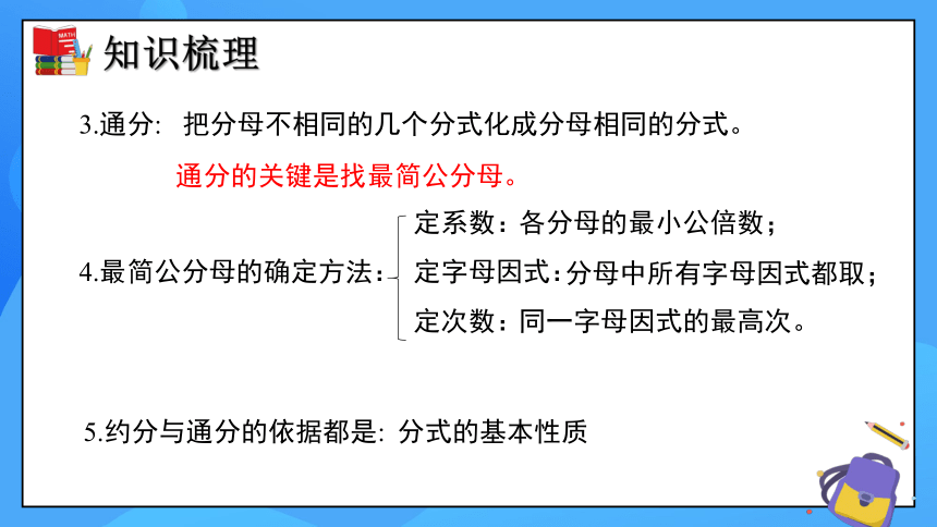 第五章 分式与分式方程（单元小结）课件(共23张PPT)