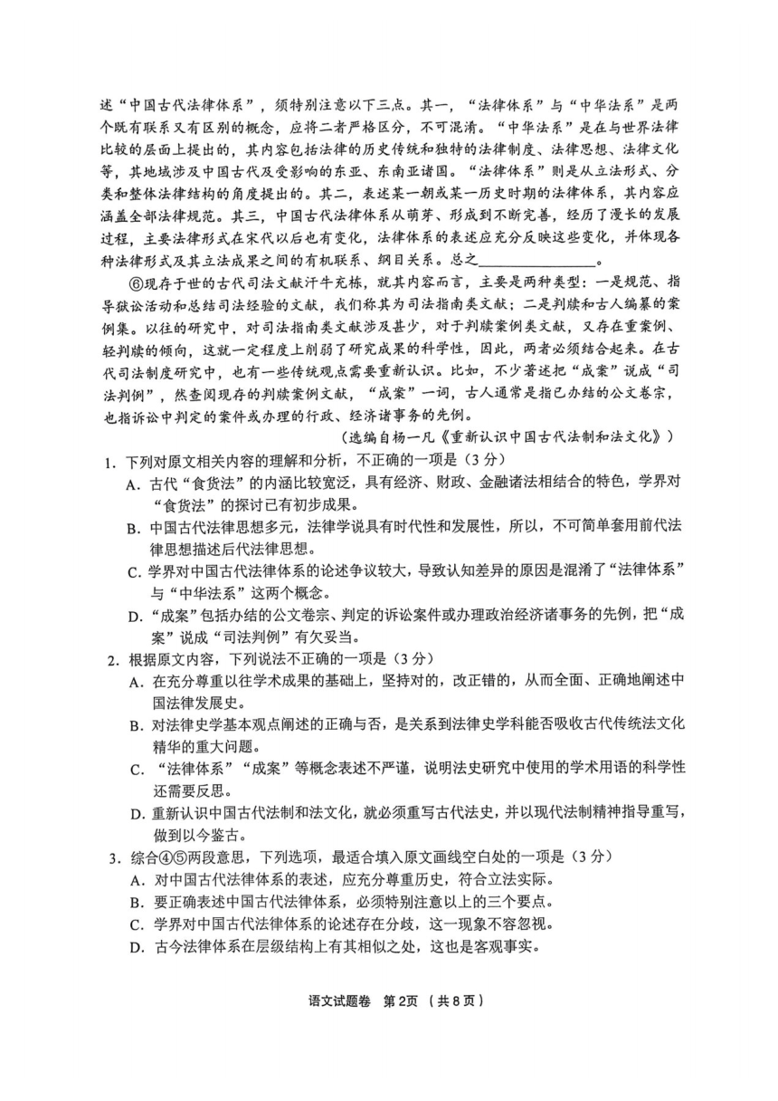 浙江省金丽衢十二校2024届高三第二次联考语文试题（PDF版含答案）