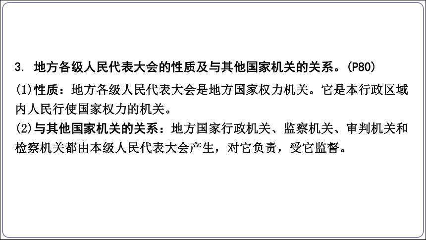 25【2024中考道法一轮复习分册精讲】 八(下) 3单元  6课 我国国家机构课件(共40张PPT)