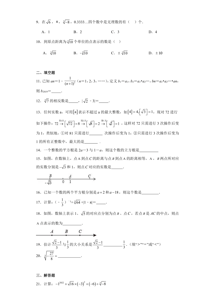 浙教版（2012）数学七年级上册第三章实数章节拔高练习（含答案）