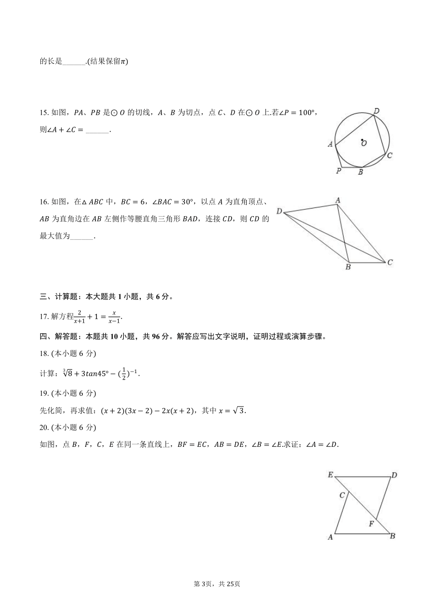 2022-2023学年江苏省盐城市盐都区鹿鸣路初级中学九年级（下）期中数学试卷（含解析）